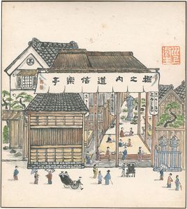 Kawakami Sumio / 自筆画色紙　堀之内道心楽亭