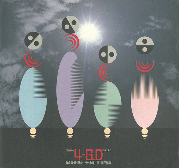 「4-G.D展 ポスターとマーク」