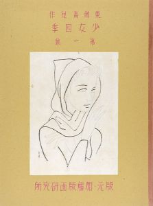 Togo Seiji /  4 Seasons of a Young Woman