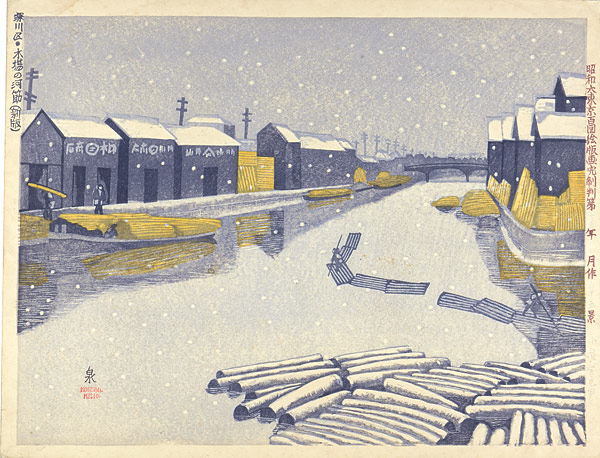 Koizumi Kishio “100 Views of Great Tokyo in the Showa Era / Lumberyards at Kiba in the Snow (#65-revised)”