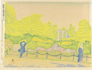Koizumi Kishio / 100 Views of Great Tokyo in the Showa Era / Hibiya Park with Fresh Leaves and Azalea Blossoms (#5)
