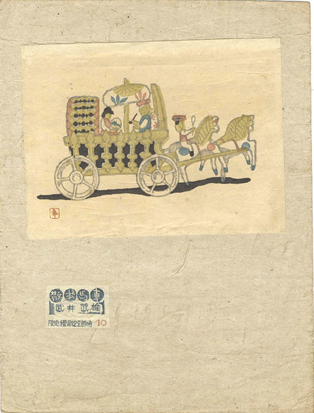 武井武雄「散歩馬車」