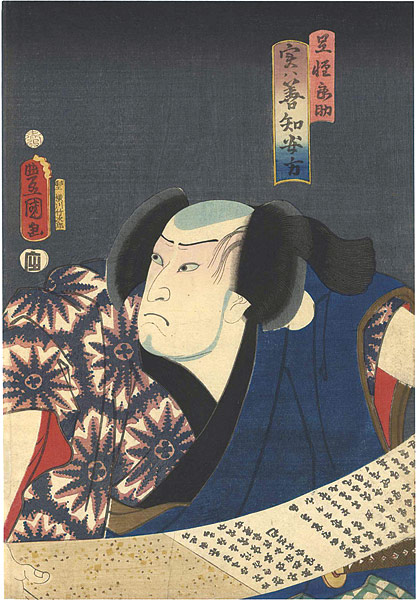 豊国三代「芝居絵」