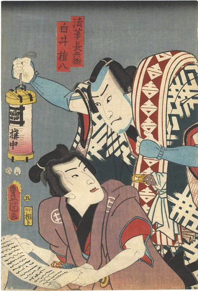 豊国三代「芝居絵」