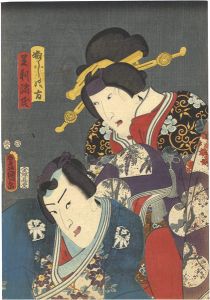 豊国三代「芝居絵」