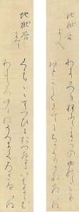 尾上柴舟「自筆短冊　地獄谷にて」