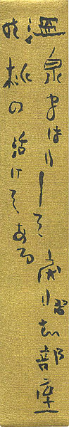 河東碧梧桐「自筆短冊」
