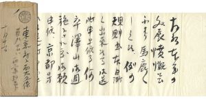 正宗得三郎「自筆書簡　山内神斧宛」