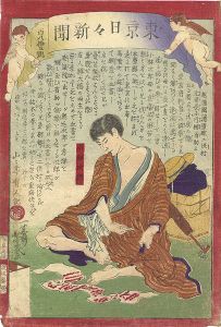 Yoshiiku / Tokyo Nichinichi Newspaper No.185 Blood petition [東京日々新聞　第185号]