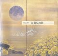 近藤弘明展