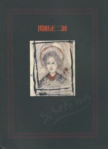 生誕100年 関根正二展