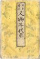 日本唐土人物年代鑑
