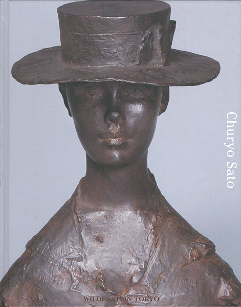 「佐藤忠良展」