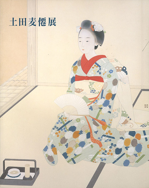 「土田麦僊展」