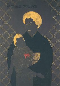Woodblock Prints by Tsuruya Kokei