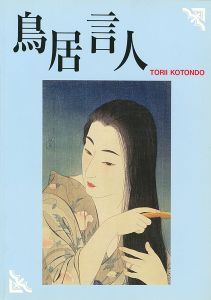 Complete Works by Torii Kotondo