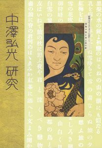 NAKAZAWA HIROMITSU