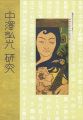 NAKAZAWA HIROMITSU