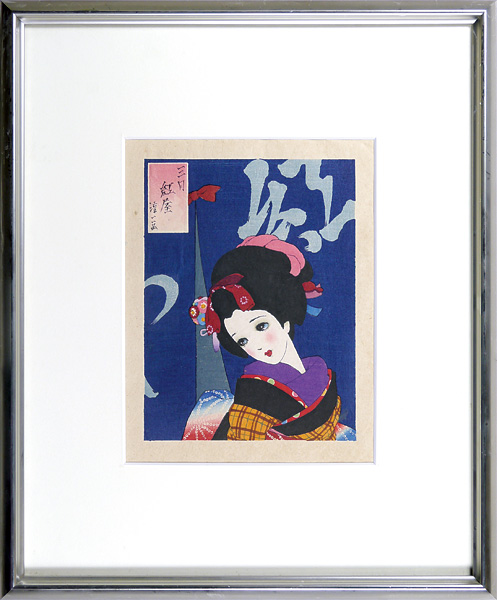 中原淳一「娘十二ヶ月 三月　紅屋」