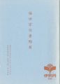 福田宗位書幅展