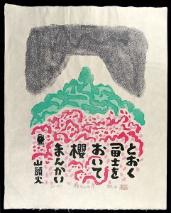 Akiyama Iwao / A cherry tree in full bloom