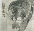 Exhibition Nagasawa Rosetsu