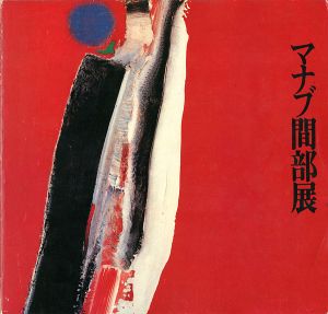 MANABU MABE