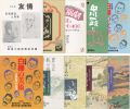 調布市武者小路実篤記念館図録10冊
