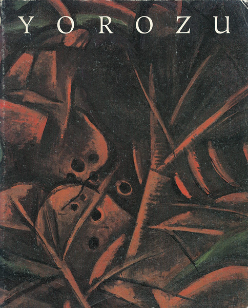 「萬鐵五郎展」