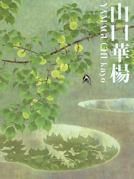 「山口華楊展」
