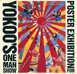 ｢横尾忠則 POSTER EXHIBITION FOR YOKOO'S ONE MAN SHOW｣