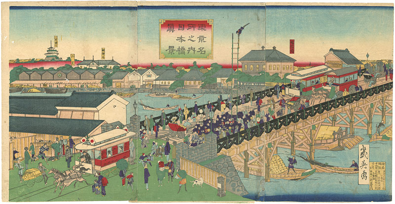 幾英「東京名所之内日本橋真景」