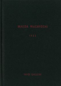 ｢前田昌良展 陰翳の間｣