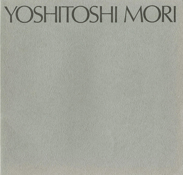 「森義利の世界展」