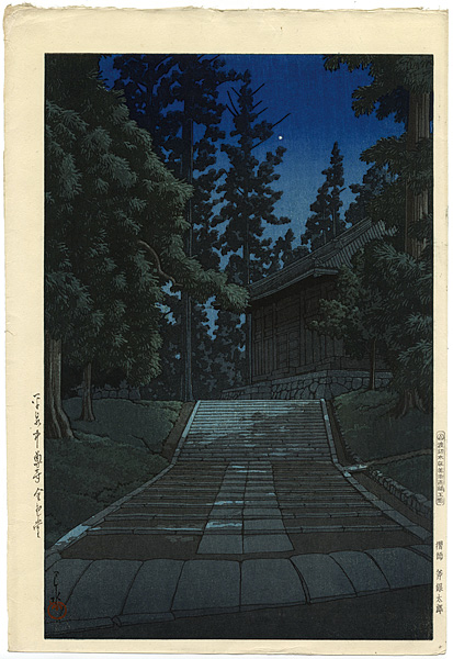 川瀬巴水「平泉中尊寺金色堂」