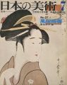 日本の美術２７ 風俗版画