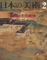 日本の美術３４ 庭園とその建物