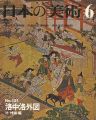 日本の美術１２１ 洛中洛外図