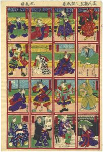 芳虎「志ん板にし紀え尽」