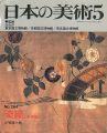 日本の美術２６４ 染織（中世編）