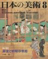 日本の美術３６３ 師宣と初期浮世絵