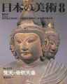 日本の美術３７５ 梵天･帝釈天