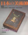 日本の美術３８９ 小川破笠-江戸工芸の粋