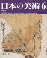 日本の美術３９７ 料紙装飾 箔散らし
