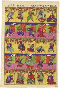 Kunimasa / 志ん板二十五座かぐらづくし [志ん板二十五座かぐらづくし]