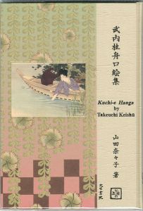 武内桂舟口絵集