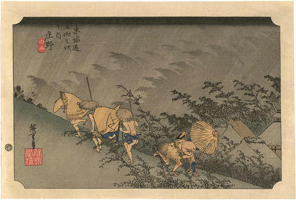 Hiroshige “53 Stations of the Tokaido / Shono【Reproduction】”