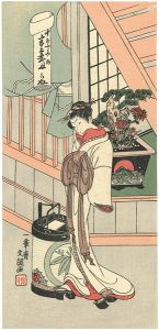 文調「中あふきや内半太夫【復刻版】」