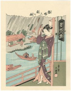 文調「墨水八景 橋場乃夜の雨【復刻版】」