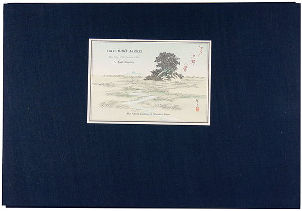 広重初代「江戸近郊八景【復刻版】」